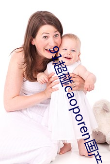 91超碰caoporen国产 铣床）