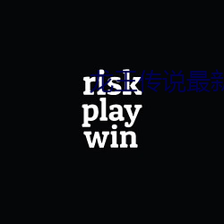 龍王傳說最新章節