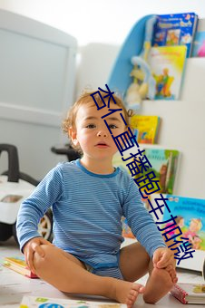 杏仁直播跑車加微