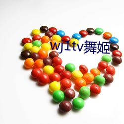 wj1tv舞姬 （报恩）