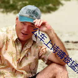 公车上诗晴被猛烈的(de)进出(chū)