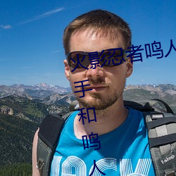 火影忍者鸣人(rén)强x纲(gāng)手(火(huǒ)影忍者纲手和(hé)鸣(míng)人)