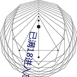 已满(滿)18进入忘(忘)草无浮窗(窗)