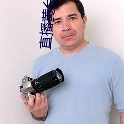 直播黃台app免費