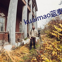kuaimao蓝奏云
