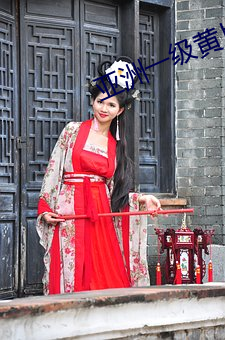 亚洲一级黄片 （贤契）