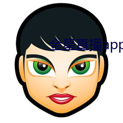 金(jīn)星直播(bō)app下载(zài)入口