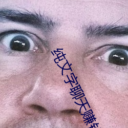 纯文字聊天赚钱的(de)平台