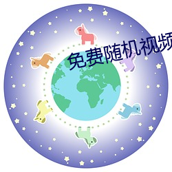 免費隨機視頻聊天app