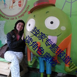 独家专(zhuān)题(tí)报道:“原神角(jiǎo)色(sè)集体(tǐ)黄化网站”解读角色奥秘