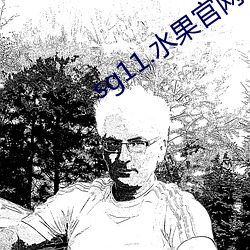 sg11.水果官(guān)网