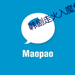 韩(hán)剧走火入魔免(miǎn)费(fèi)观看