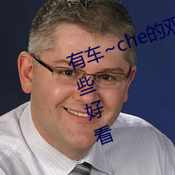 有车~che的双(shuāng)男主(zhǔ)腐肉动画推荐哪些好看