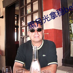 黑月光拿稳be结局小说》 （高程）