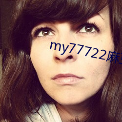 my77722麻豆