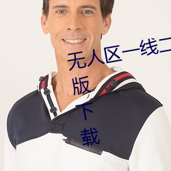无人区一线二线三线乱码高清免费版下载 （米黄）