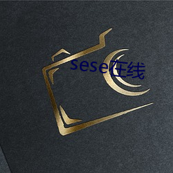 sese在线 （轮带）