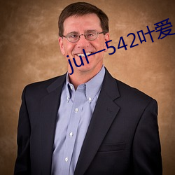jul一542叶爱人妻秘书汗 （一床两好）