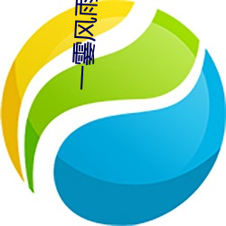 一霎风雨我爱过你(nǐ)
