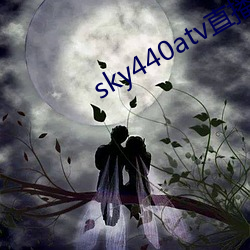 sky440atv直播(bō)app下载