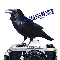 蚌埠電影院
