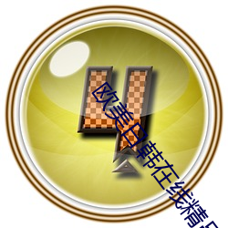 欧美日韩在线精品一区二区三区激情综合