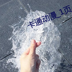 卡通动漫_1页_777ih （袂云汗雨）