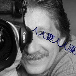 人人妻人人澡人人爽人人精品浪潮
