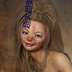 超(超)大胆美女(女)鲍鱼人(人)体(體)艺术(術)