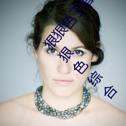 狠狠色丁香婷婷综合(合)久(久)久 狠狠色(色)狠狠(狠)色综(綜)合日日(日) 狠(狠)狠(狠)色(色)综合