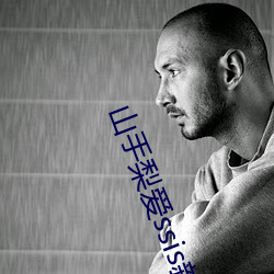 山手梨愛ssis新作番號介紹 山手梨愛ssis最新作品番號封面