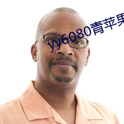 yy6080青苹果影院
