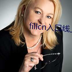 fillcn入口線上