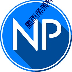 墨雨柔萧梓琛全文免费阅读的小说 （烧瓶