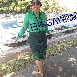 日本GAY视频JAPAN