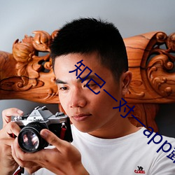 知己(己)一对(對)一app露(露)的
