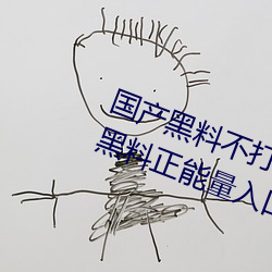 国产黑料不(bù)打(dǎ)烊传送门:tttzzz668.su黑料正能量(liàng)入口(kǒu)网站
