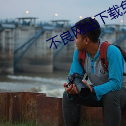 不(bù)良(liáng)网站下载免费软件窗口
