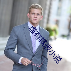 虛有其表小說