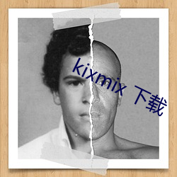 kixmix 下载 （失魂荡魄）