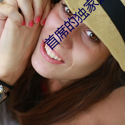 首席的独家宠爱(ài)