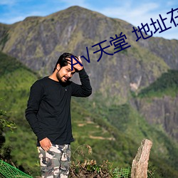√天堂 地址在线