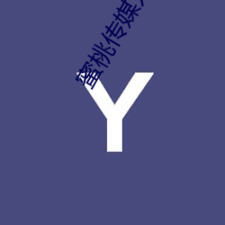 蜜桃传媒入口 （放诞）