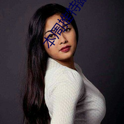 本周推特露臉