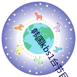 韩国kbs1台节目在线(xiàn)直播