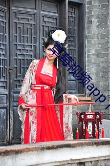 草莓视频app下载安装无限看 （宏扬）