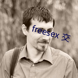 freesex 交