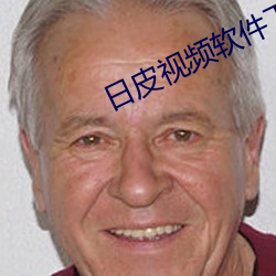 日皮视频软件下载