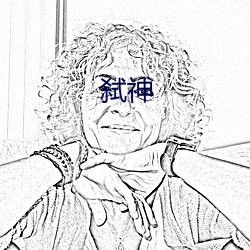 弑神