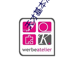 天才基本法 （浑然一体）